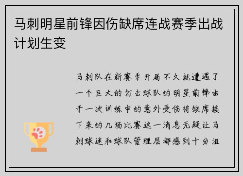 马刺明星前锋因伤缺席连战赛季出战计划生变