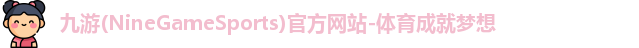 九游体育